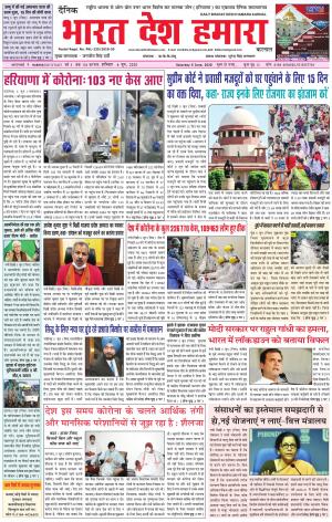 bharatdeshhamara haryana 6-06-2020