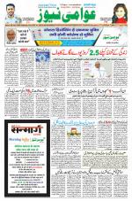 AAWAMI NEWS PATNA