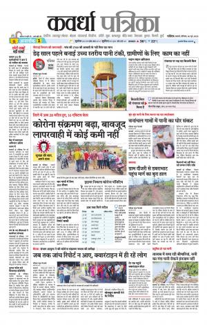 Kawardha Patrika