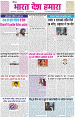 BHARAT DESH HAMARA (PUNJAB)