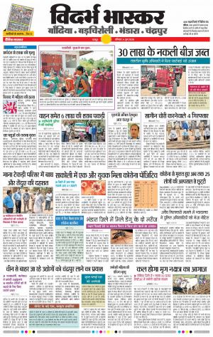 चन्द्रपुर