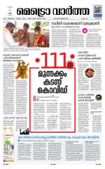 Metrovaartha - Alappuzha