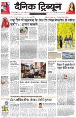Dainik Tribune (Gurgaon Edition)