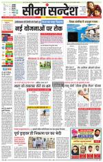 Ganganagar Seema Sandesh 