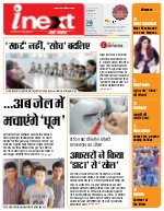 Prayagraj Hindi ePaper, Allahabad Hindi Newspaper - InextLive