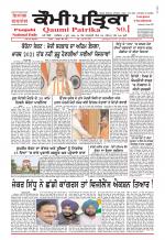 Qaumi Patrika (Punjabi)