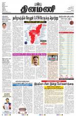 Dinamani - Virudhunagar