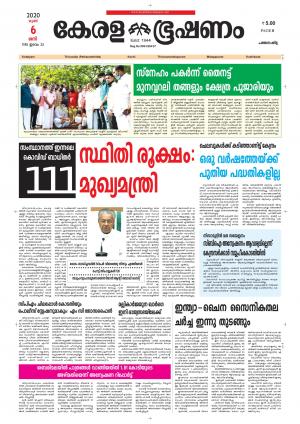 Keralabhooshanam (Thiruvalla Edition)