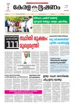 Keralabhooshanam (Malabar Edition)