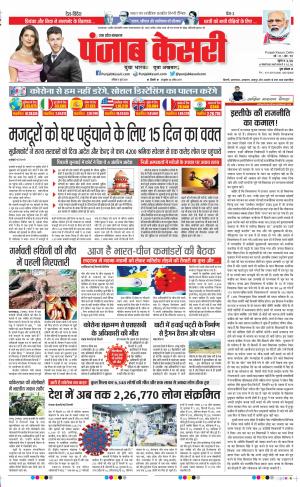 Date 06-06-2020 Punjab Kesari Shamli