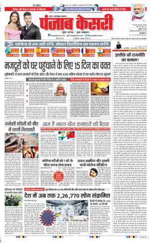Date 06-06-2020 Punjab Kesari Noida 
