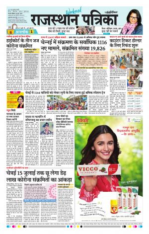 Rajasthan Patrika Coimbatore