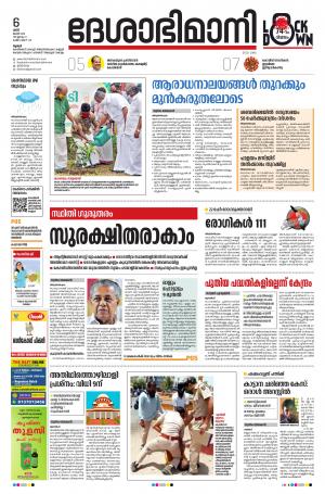 Thrissur, 6th June 2020