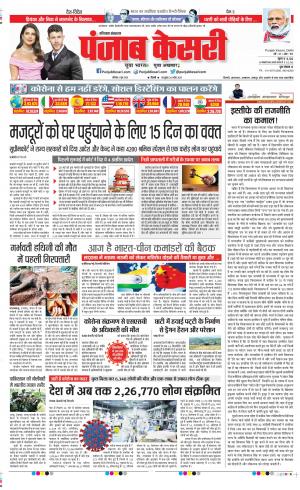 Date 06-06-2020 Punjab Kesari Haryana Main