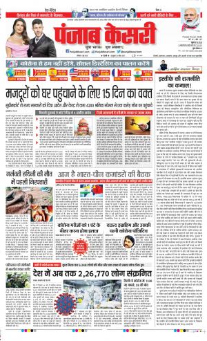 Date 06-06-2020 Punjab Kesari Delhi Main
