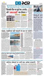 जबलपुर डीबी स्टार 