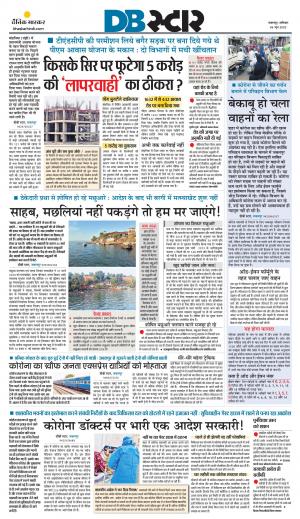 जबलपुर डीबी स्टार