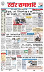 Star Samachar shahdol