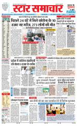Star Samachar chhatarpur