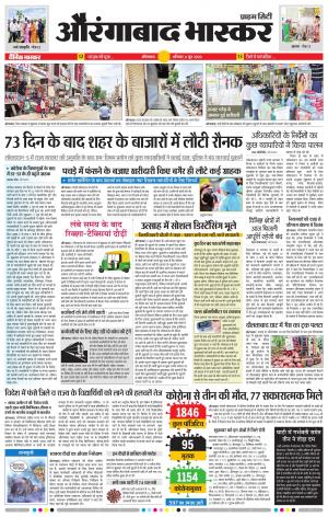 औरंगाबाद भास्कर