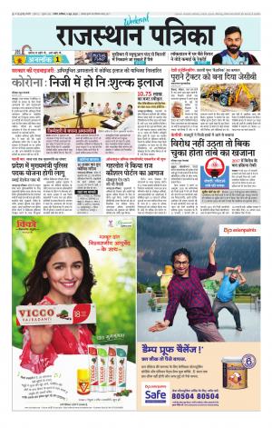 Rajasthan Patrika Nagaur