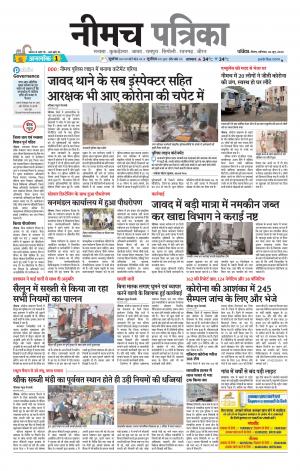 Patrika Neemuch