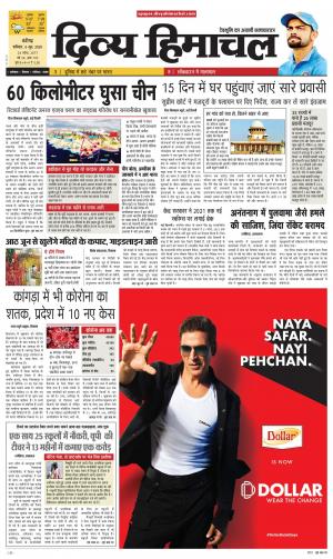 Divya Himachal Chandigarh