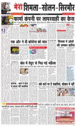 Divya Himachal Shimla+Mera Solan +Aastha