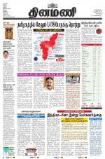 Dinamani - Tiruvallur