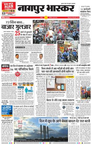 नागपुर भास्कर