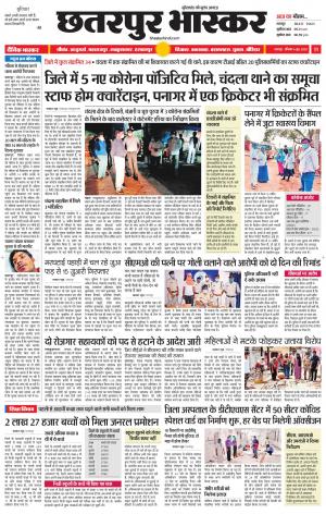 छतरपुर भास्कर