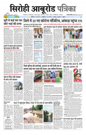 rajasthan patrika Aburoad