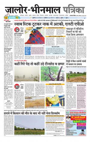 rajasthan patrika Bhinmal