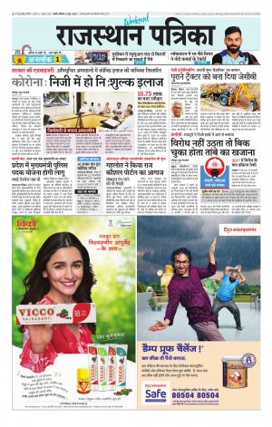 rajasthan patrika Jalore