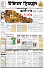 Dainik Tribune (Ambala Edition)