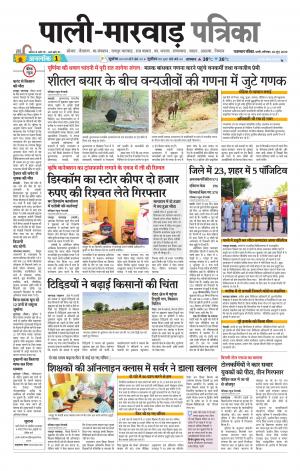 rajasthan patrika Pali rural