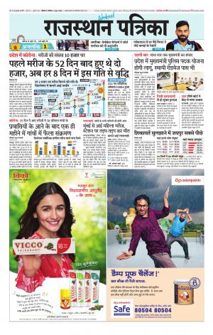 Bikaner Rajasthan Patrika