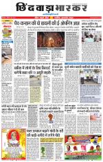 छिंदवाड़ा भास्कर 