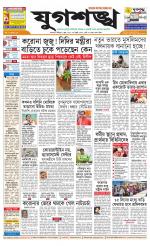 Jugasankha - KOLKATA EDITION