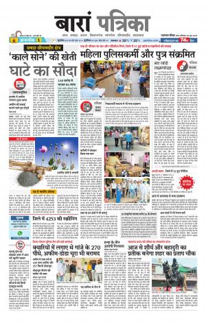 Baran Raj. Patrika Epaper