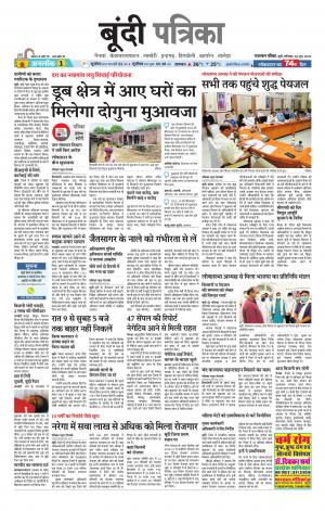 Bundi Raj. Patrika Epaper