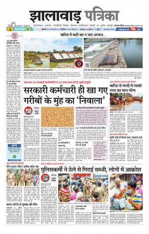 Jhalawar Patrika Epaper