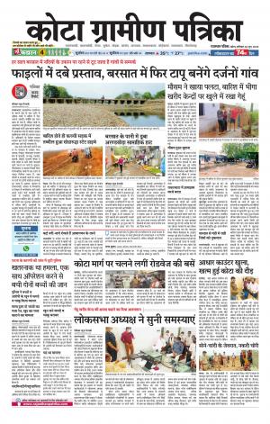 Kota Gramin Patrika Epaper