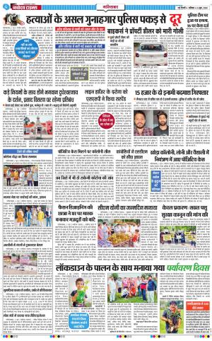 The Navodaya Times Ghaziabad