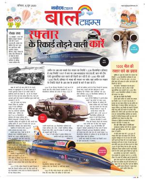 The Navodaya Times Magazine