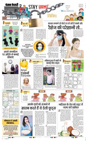 Date 06-06-2020 Punjab Kesari Health