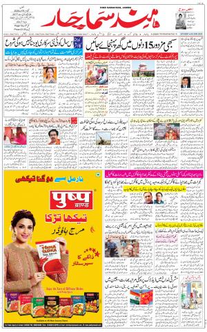 The Daily Hindsamachar Jammu