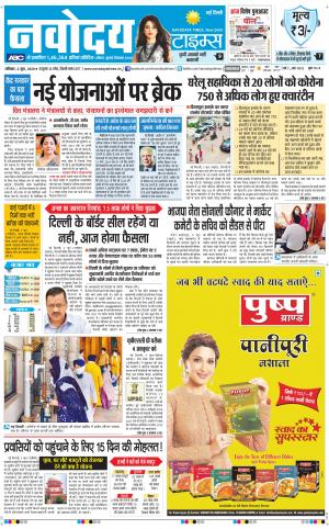 The Navodaya Times Main