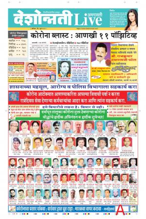 06th Jun Amaravati Live