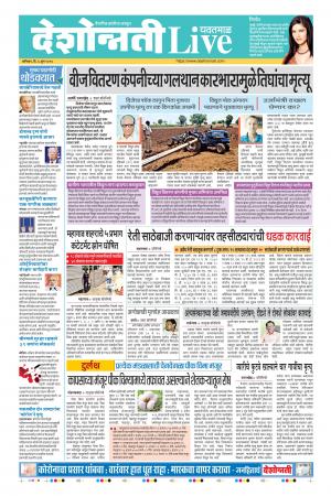 06th Jun Yavatmal Live